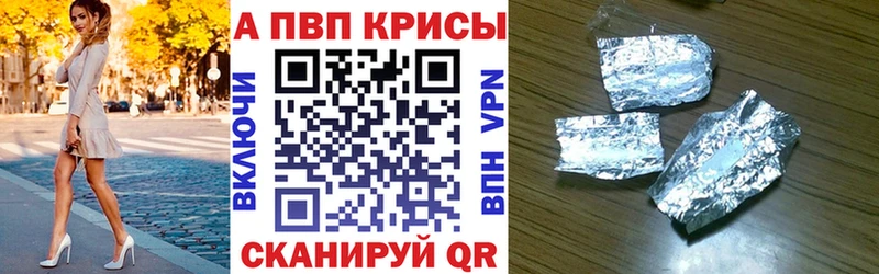 A-PVP Crystall  Иркутск 