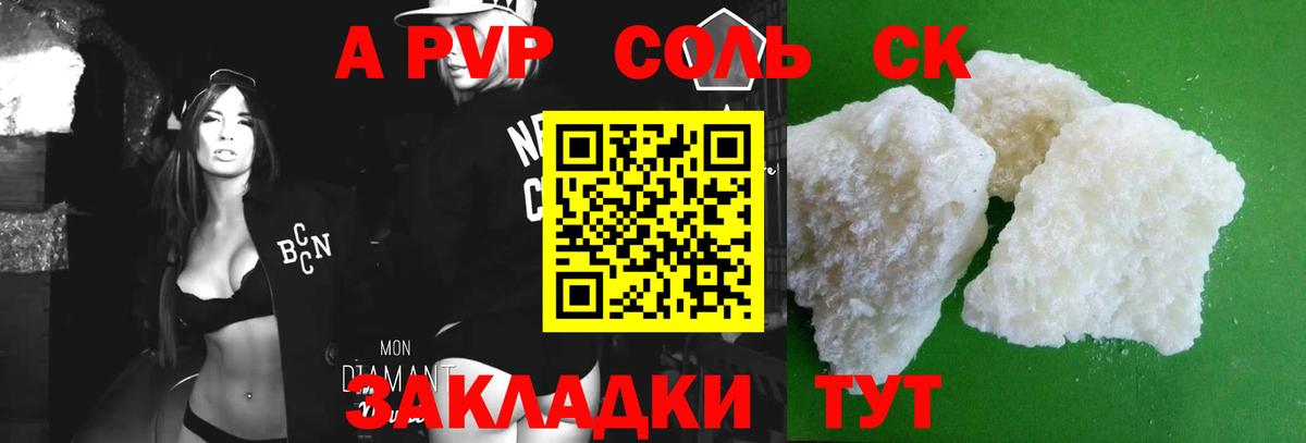 Альфа ПВП СК КРИС  A-PVP Соль  магазин    Вход с VPN  Иркутск 