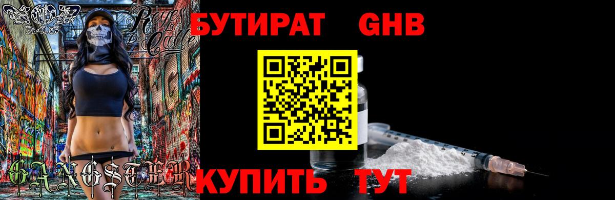 Бутират вода Иркутск
