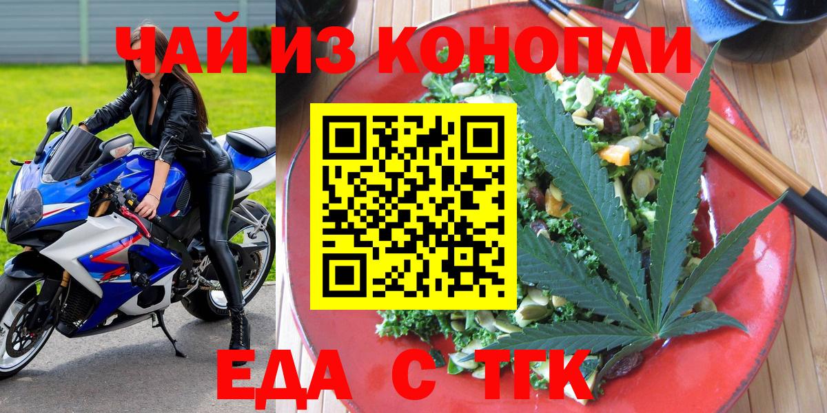 Иркутск  Печенье с ТГК конопля  Вход с VPN 