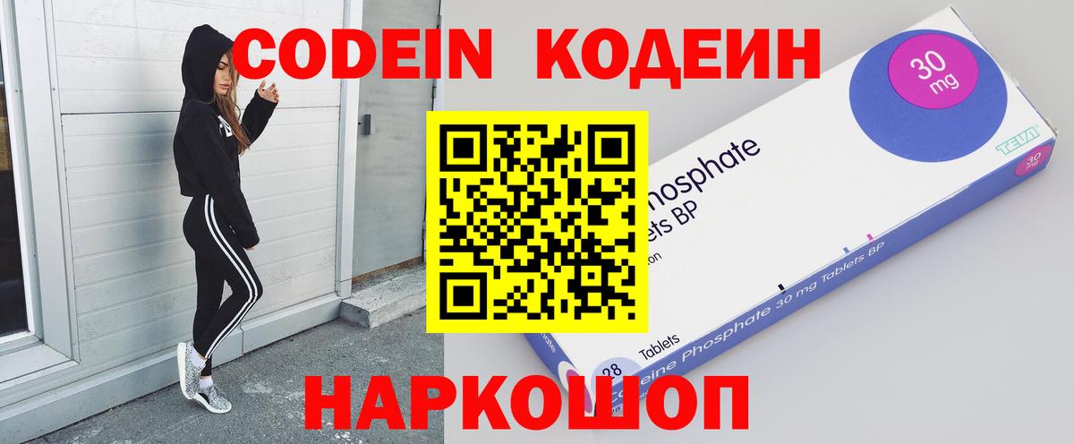 Иркутск  Кодеиновый сироп Lean Purple Drank  Codein Purple Drank  купить наркотики цена  Вход с VPN 
