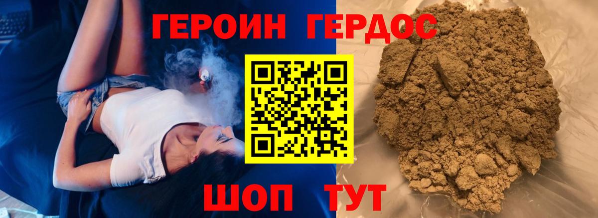 ГЕРОИН Heroin  Вход с VPN  Иркутск 