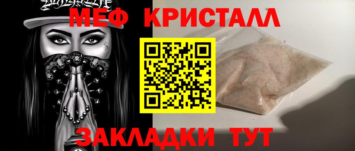Мефедрон кристаллы Иркутск