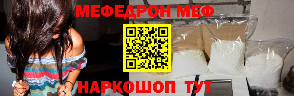 Меф  МЯУ-МЯУ мяу мяу  МЕФ кристаллы  Вход с VPN  Иркутск 