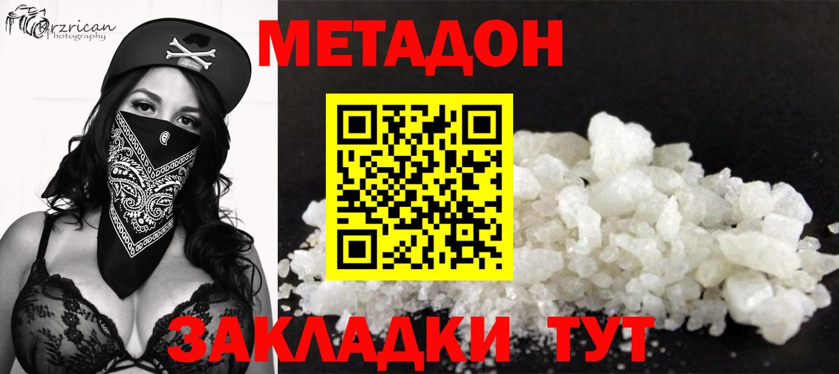 МЕТАДОН VHQ  это состав  МЕТАДОН VHQ  Иркутск  Вход с VPN 